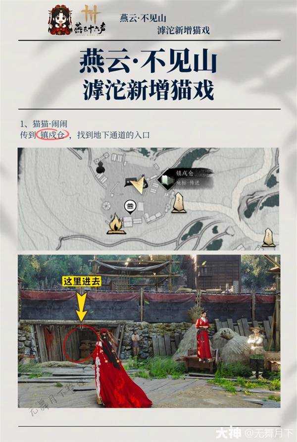 燕云十六声滹沱猫戏全收集 燕云十六声滹沱猫戏全收集