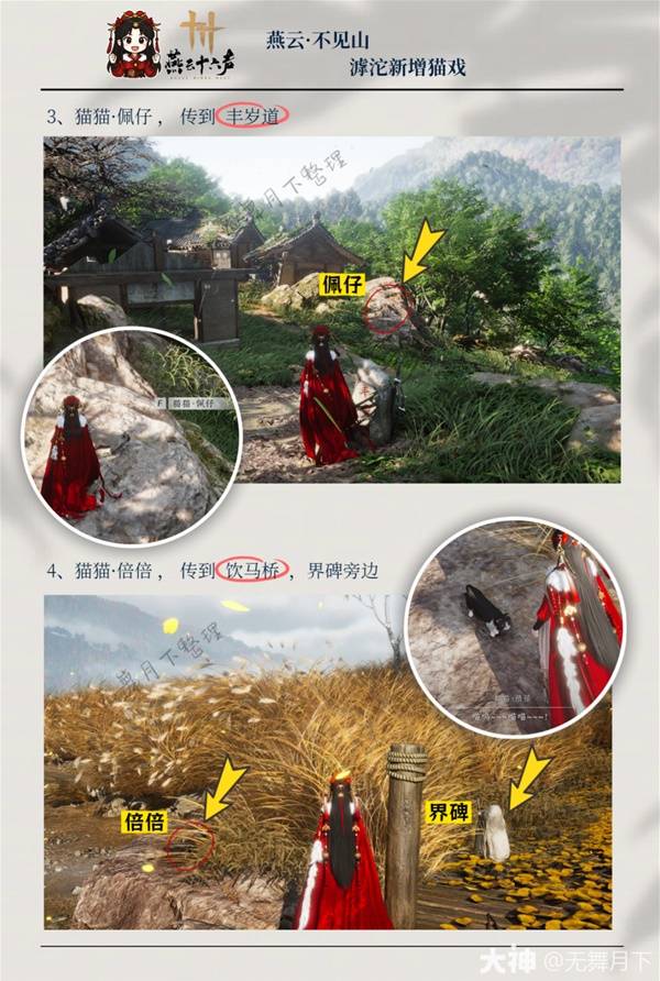 燕云十六声滹沱猫戏全收集3