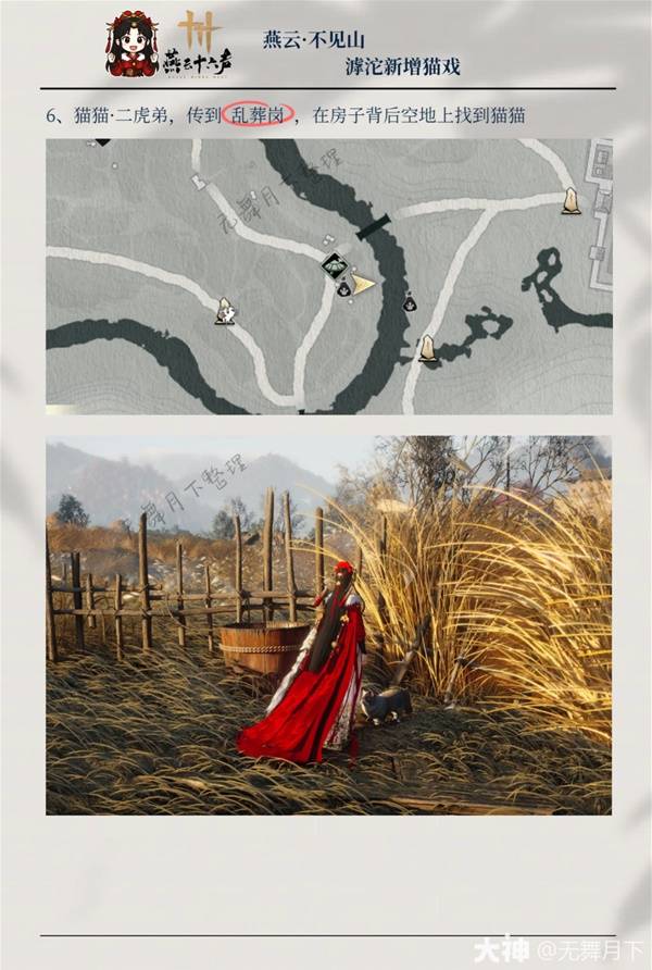 燕云十六声滹沱猫戏全收集5