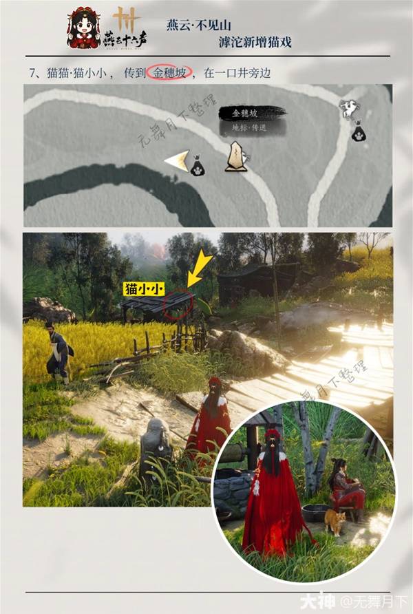 燕云十六声滹沱猫戏全收集6