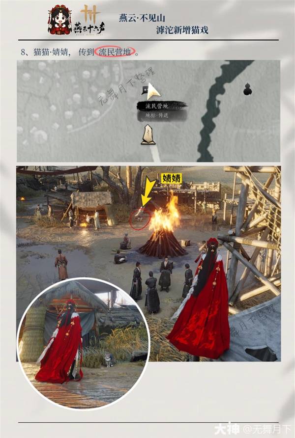 燕云十六声滹沱猫戏全收集7