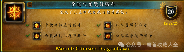 魔兽世界猩红龙鹰怎么获得2