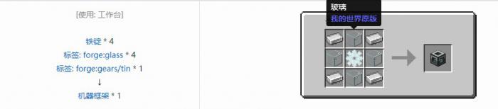 我的世界热力系列模组机器合成表大全20262