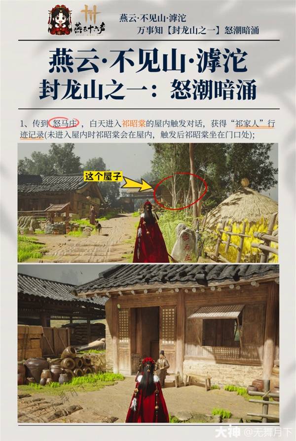 燕云十六声滹沱封龙山万事知全收集