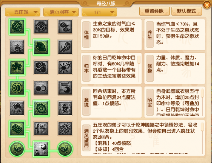 梦幻西游五庄观经脉点_梦幻五庄经脉怎么点