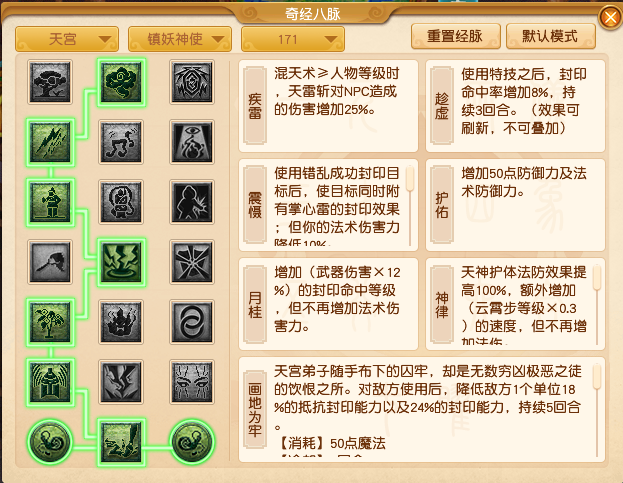 梦幻西游天宫经脉怎么点20261