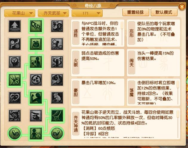 梦幻西游花果山经脉加点推荐_梦幻西游端游花果山经脉怎么点