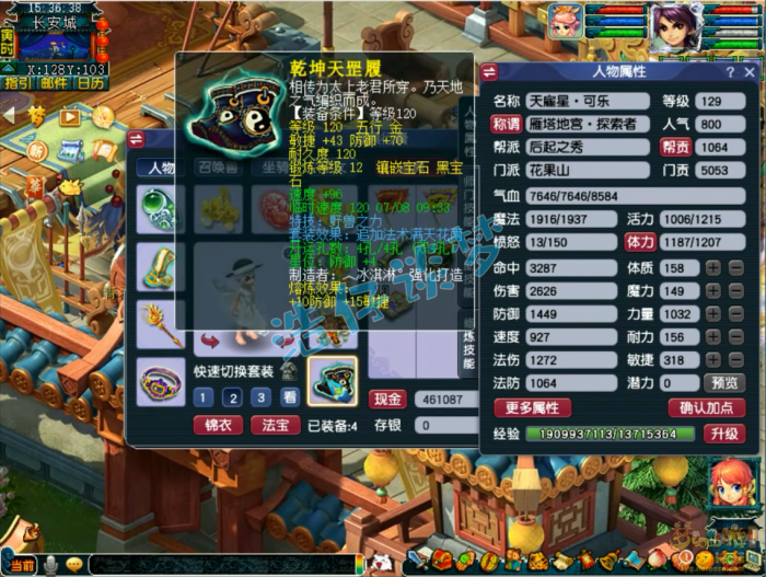 梦幻西游花果山装备搭配20264