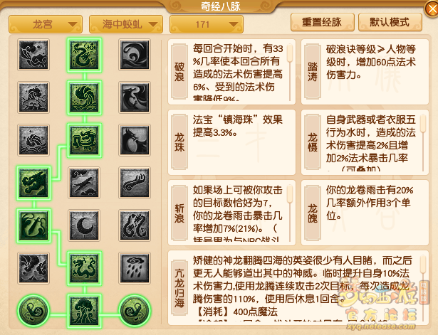 梦幻西游龙宫经脉选择_梦幻西游龙宫经脉流派怎么点 梦幻西游龙宫经脉选择_梦幻西游龙宫经脉流派怎么点