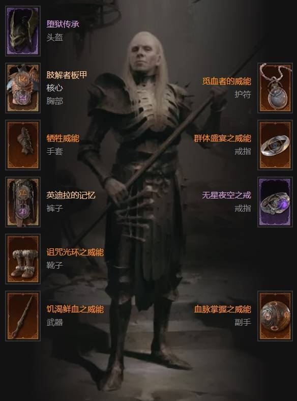 暗黑4S11血矛死灵BD推荐1