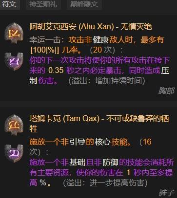 暗黑4S11血矛死灵BD推荐6