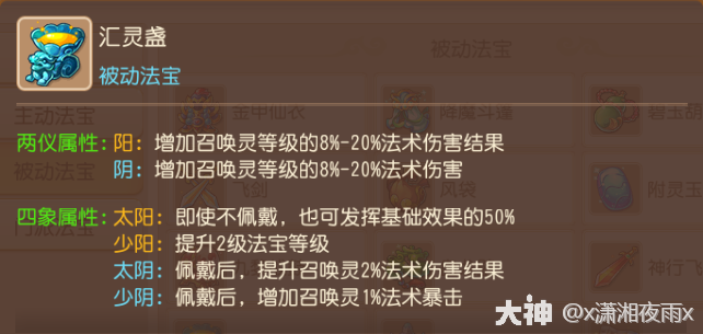 梦幻西游狮驼岭法宝带什么20266