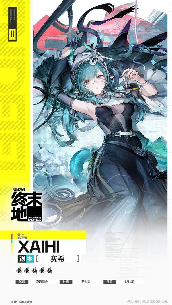 明日方舟终末地赛希角色介绍1