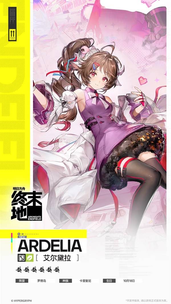 明日方舟终末地艾尔黛拉角色介绍1