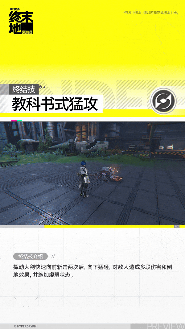 明日方舟终末地卡契尔角色介绍6