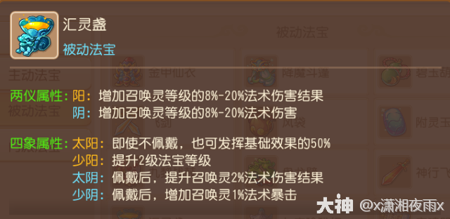 梦幻西游魔王寨法宝选择什么好20269