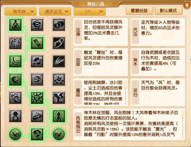 梦幻西游神木经脉怎么点20261