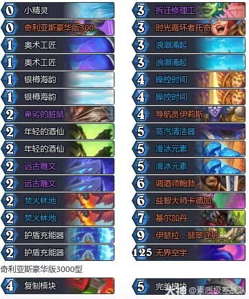 炉石传说34.2.2托奇法卡组推荐1