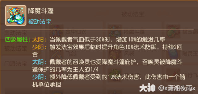 梦幻西游地府法宝选择什么好20262