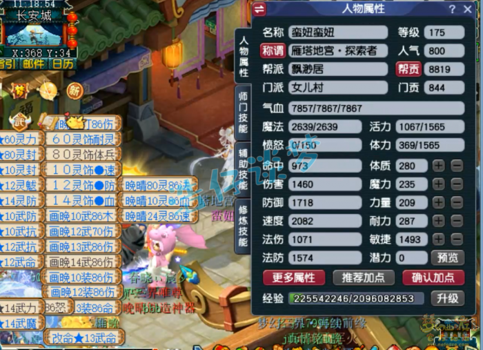 梦幻西游女儿村装备搭配推荐_梦幻西游女儿村装备推荐