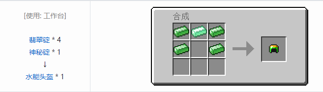 我的世界虚无世界2盔甲合成表大全2