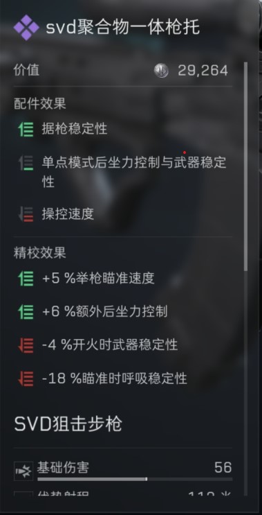三角洲行动s7赛季SvD改枪方案3
