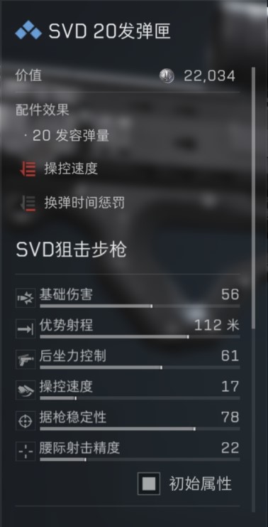 三角洲行动s7赛季SvD改枪方案5