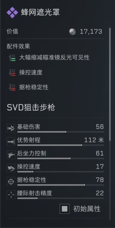 三角洲行动s7赛季SvD改枪方案7