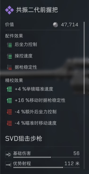 三角洲行动s7赛季SvD改枪方案8