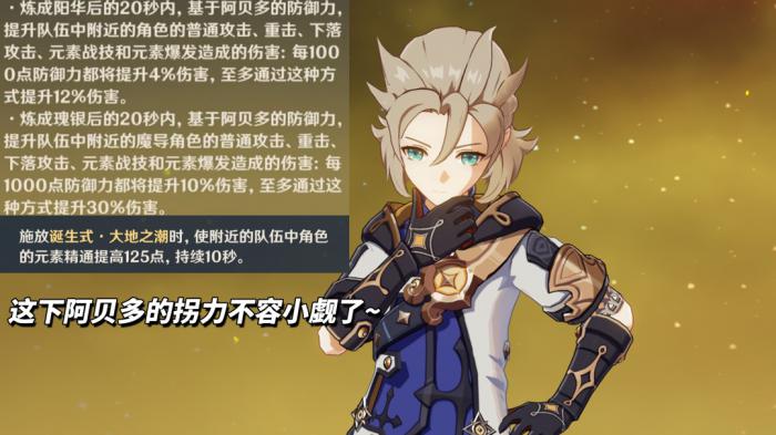 原神新阿贝多技能机制介绍5