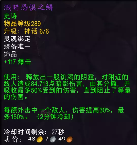 魔兽世界溅暗恐惧之鳞属性效果一览1