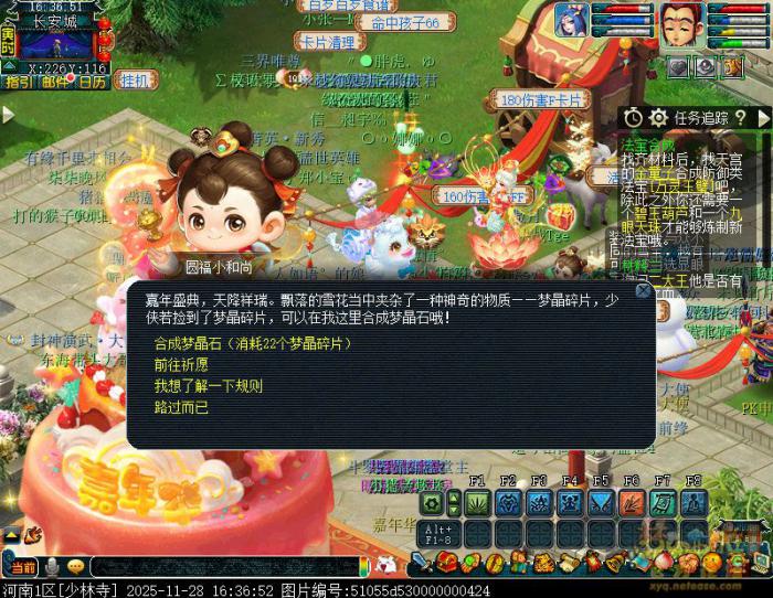 梦幻西游梦晶聚宝共祈愿攻略1