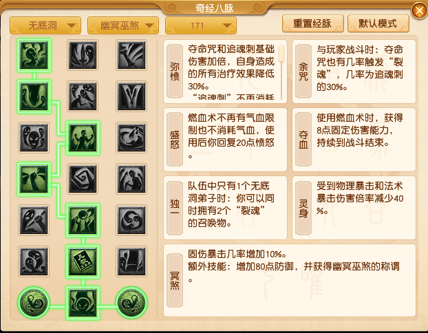 梦幻西游无底洞经脉怎么点20261