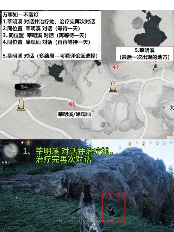 燕云十六声卧星岩万事知全收集攻略5