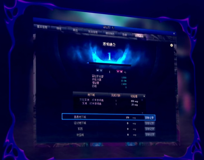 DNF迷雾融合系统介绍1