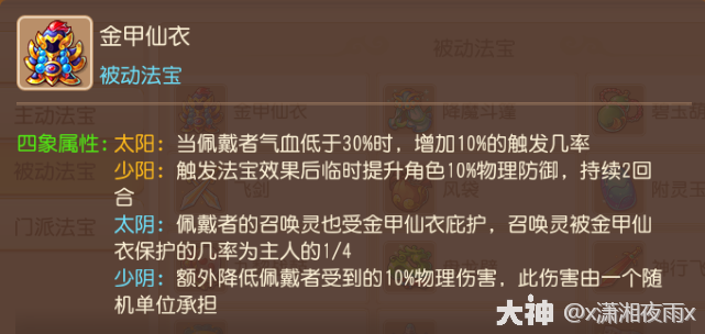 梦幻西游方寸山法宝选择什么好20262