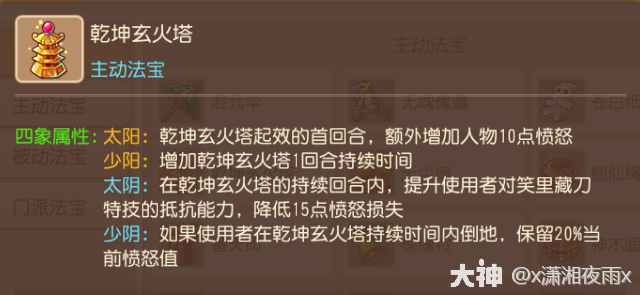 梦幻西游方寸山法宝选择什么好202614