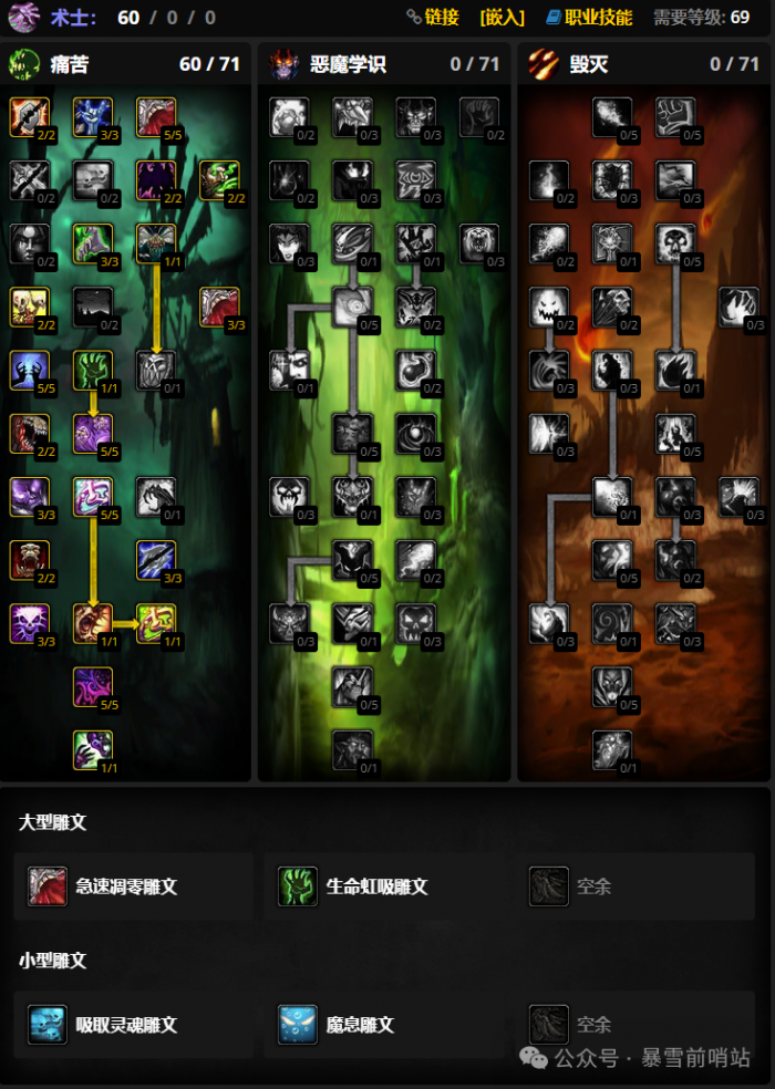 魔兽世界时光服术士练级天赋雕文_魔兽世界术士天赋怎么加