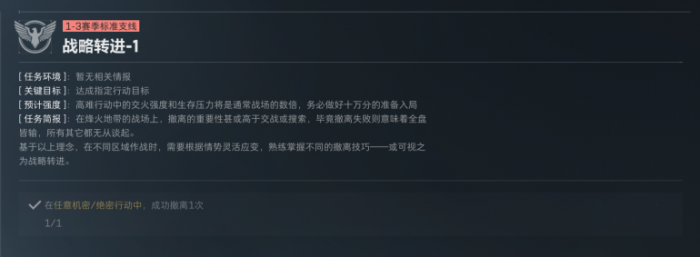 三角洲行动s7赛季3*3第一阶段任务攻略3