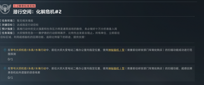 三角洲行动s7赛季3*3第一阶段任务攻略11