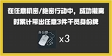 三角洲行动s7赛季3*3任务上交物品一览2