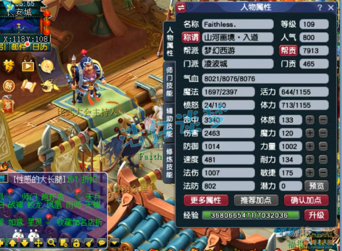 梦幻西游109级不磨凌波城装备展示图1