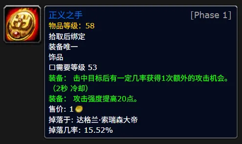 魔兽世界时光服正义之手属性_怀旧服 正义之手