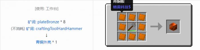 我的世界格雷科技社区版机器外壳合成表大全2