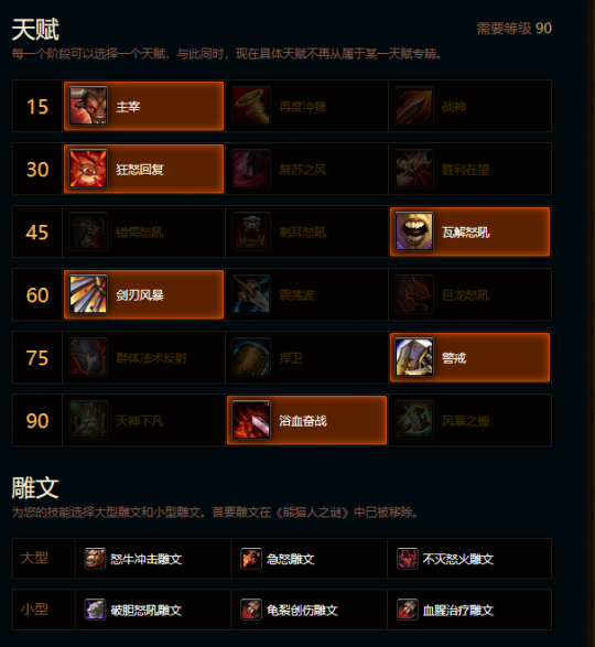 魔兽世界熊猫人之谜武器战天赋雕文_熊猫人之谜武僧技能