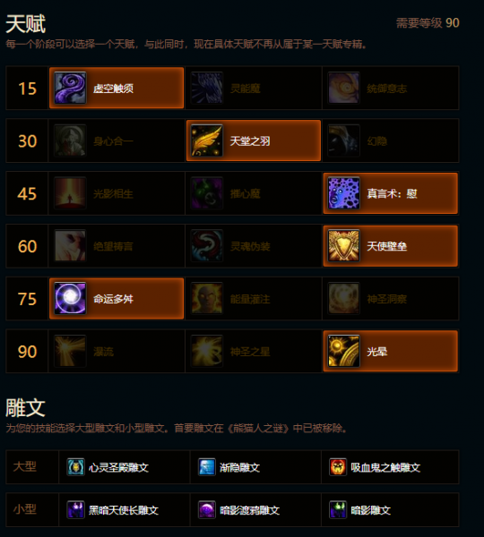 魔兽世界熊猫人之谜暗牧天赋雕文_熊猫人之谜 牧师最强装备