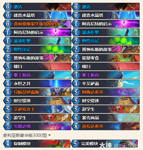 炉石传说CTTkubu登顶地标德卡组代码分享1