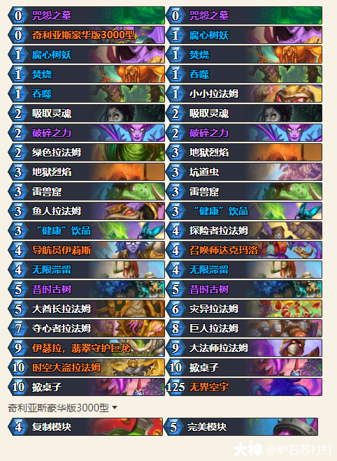 炉石传说穿越时间流拉法姆术卡组代码分享1