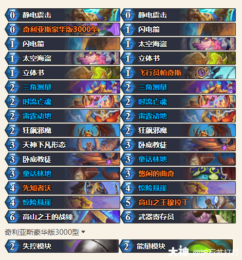 炉石传说穿越时间流海盗萨卡组代码_炉石传说六张经典海盗牌