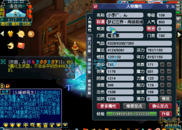 梦幻西游百套魔王寨109级任务装备展示图1